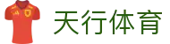 天行体育 - 天行健君子以实力自强不息